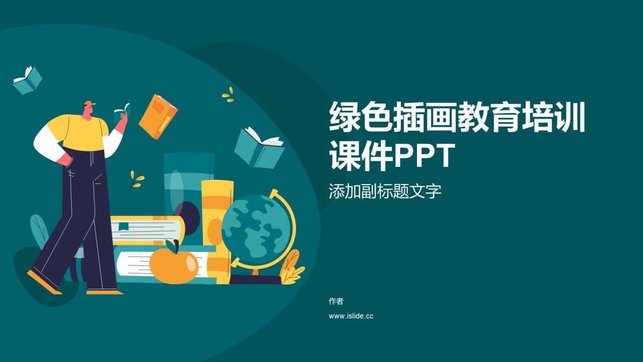 绿色插画教育培训课件PPT