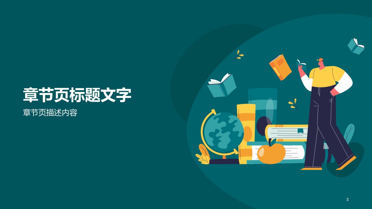绿色插画教育培训课件PPT