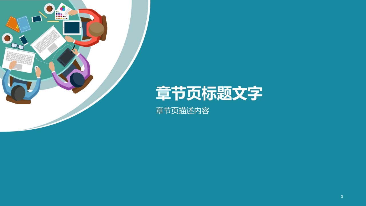 蓝色插画办公工作总结PPT主题