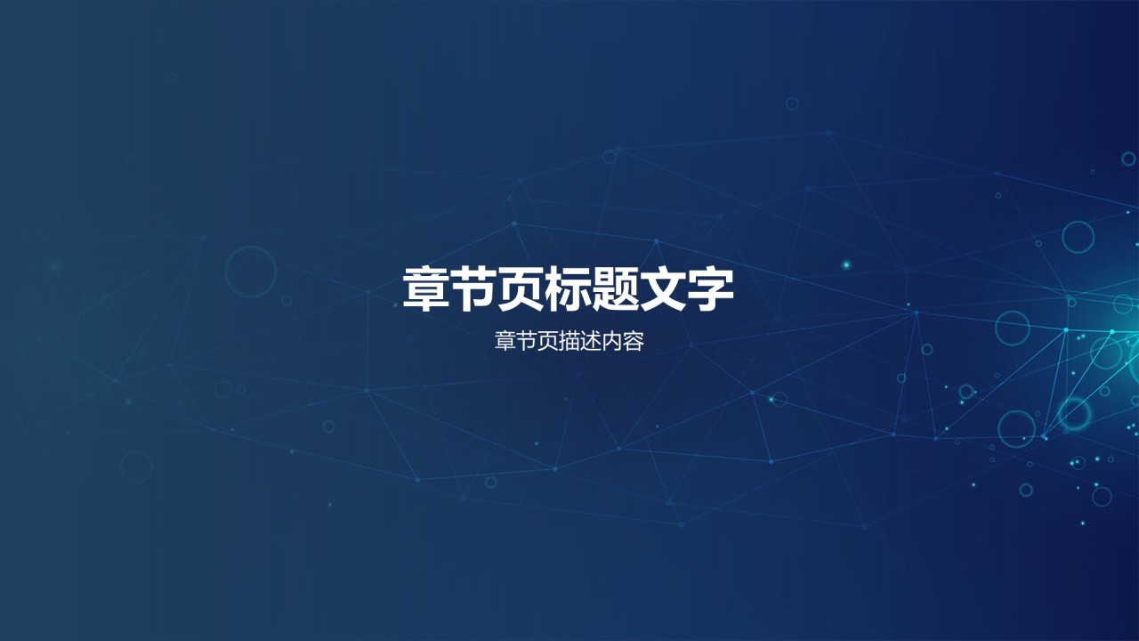 蓝色科技培训课件PT主题