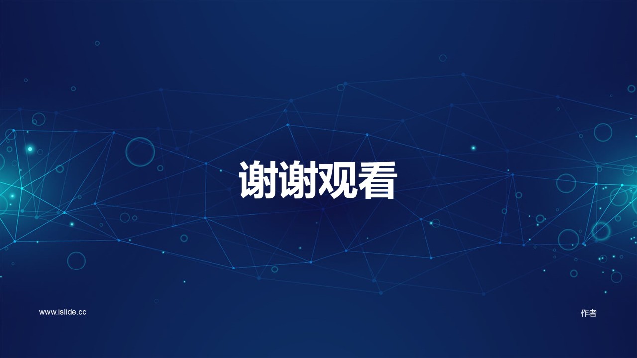 蓝色科技培训课件PT主题