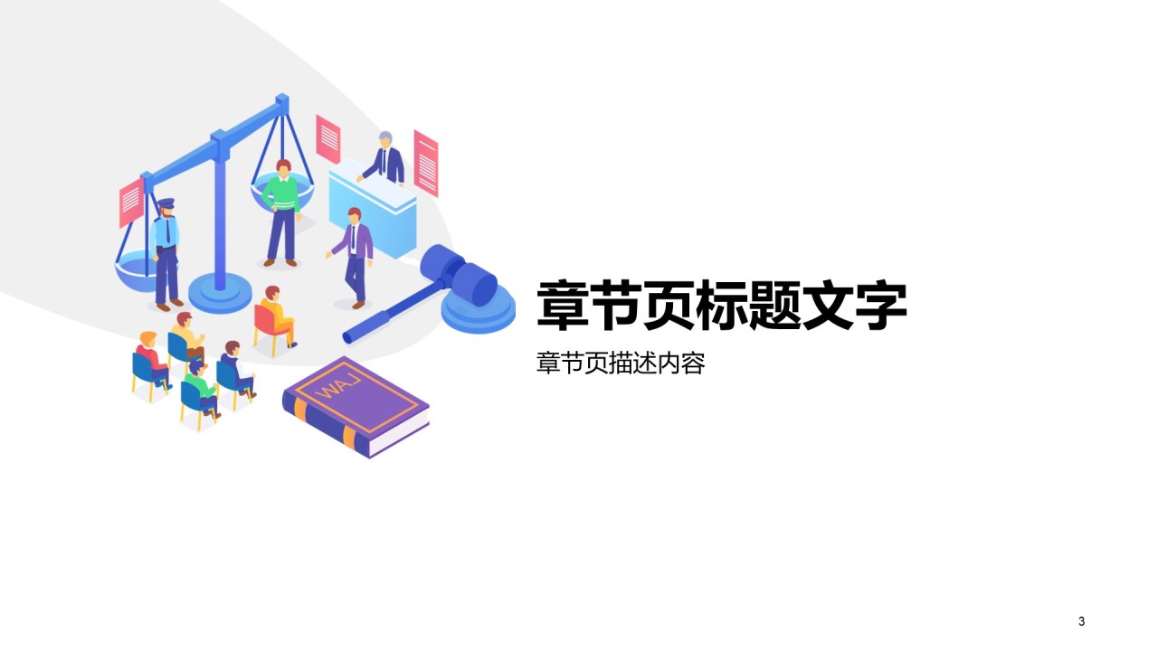 蓝色插画毕业答辩PPT主题
