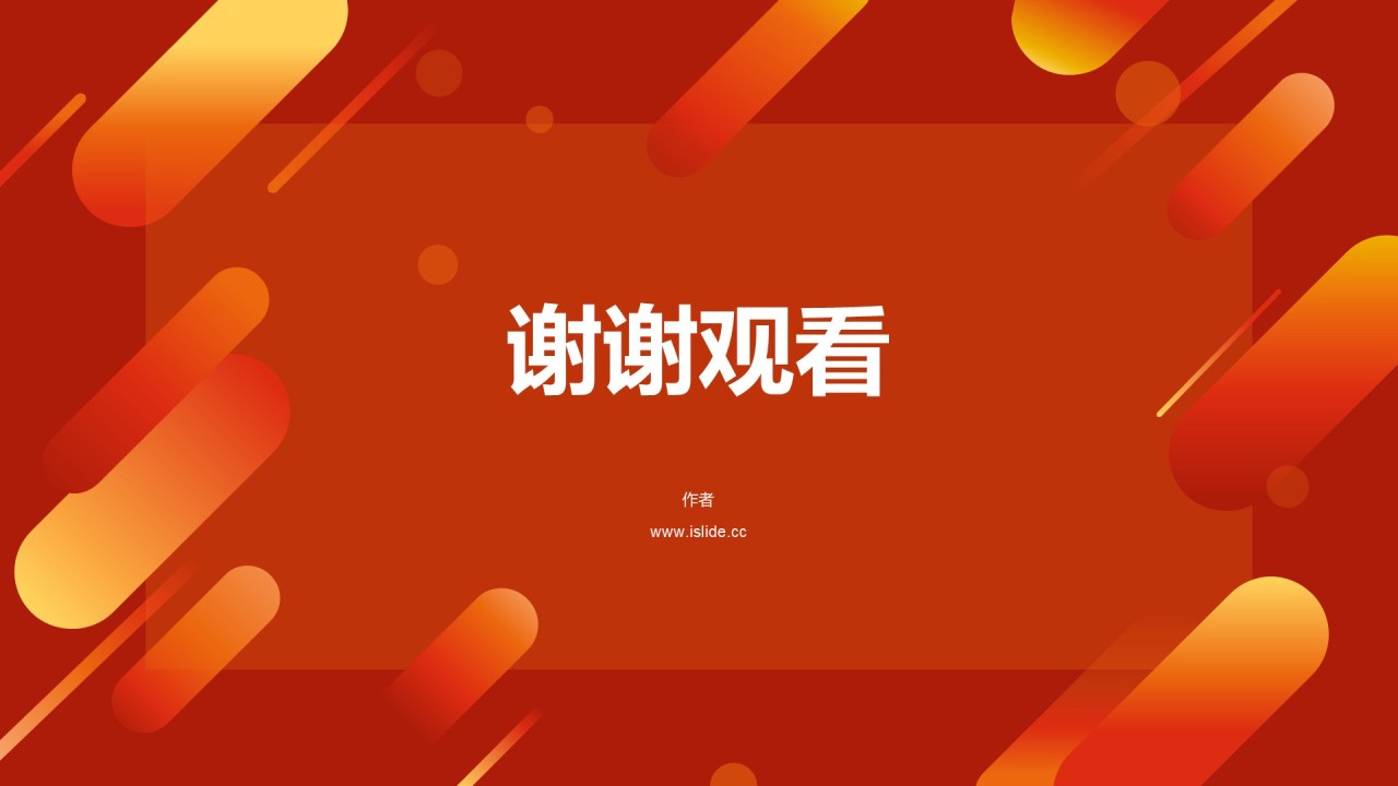 红色简约喜庆企业年会公司产品发布会PPT模板