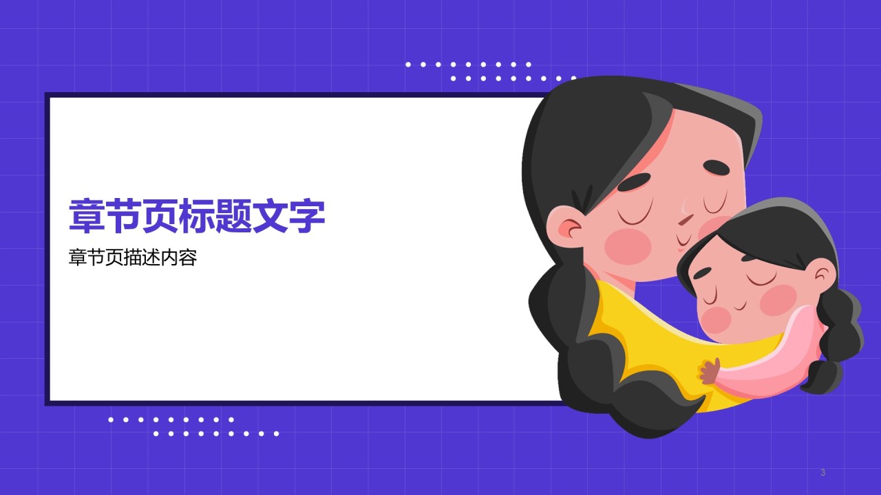 蓝色插画母亲节庆典PPT主题