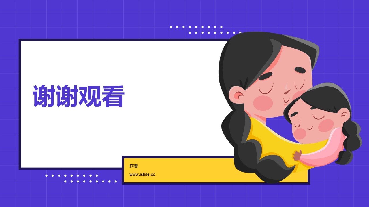 蓝色插画母亲节庆典PPT主题
