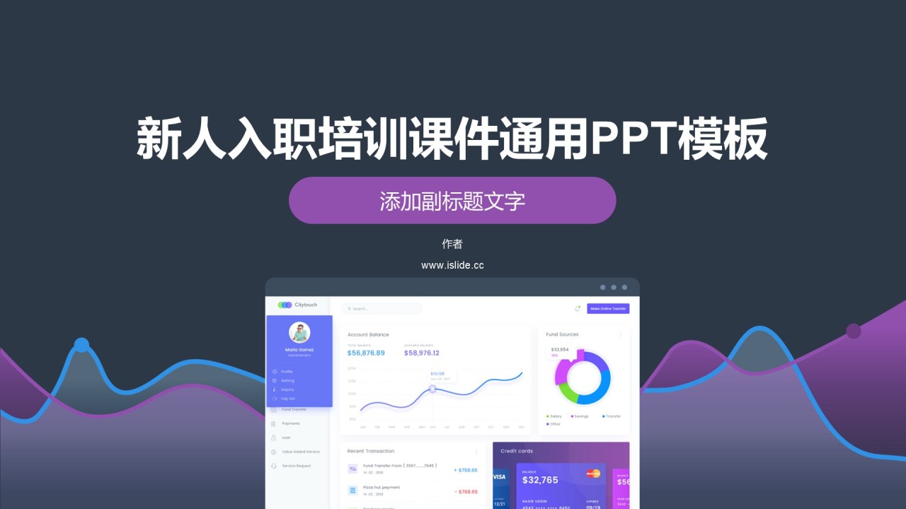 新人入职培训课件通用PPT模板