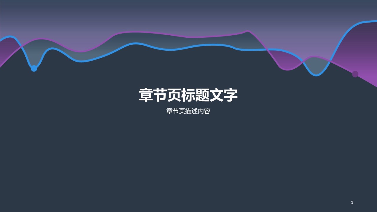 新人入职培训课件通用PPT模板