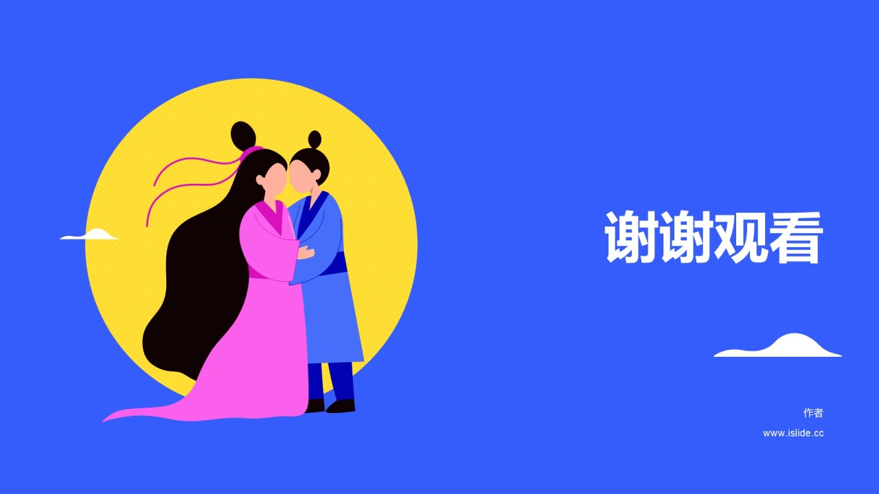蓝色插画七夕节日庆典PPT主题