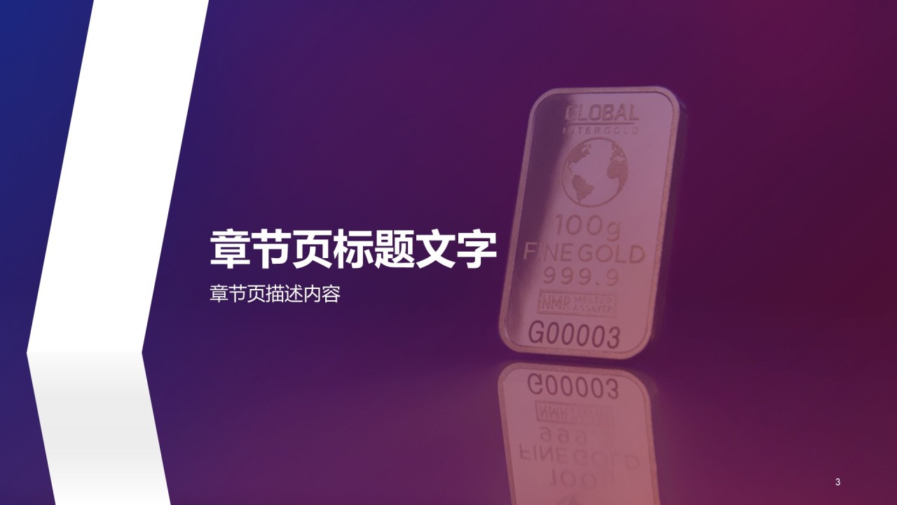 金融银行商业计划书PPT主题