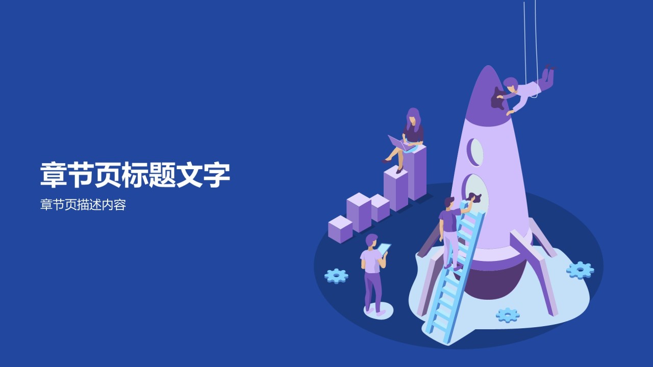 蓝色插画创意航天科技工作总结PPT主题