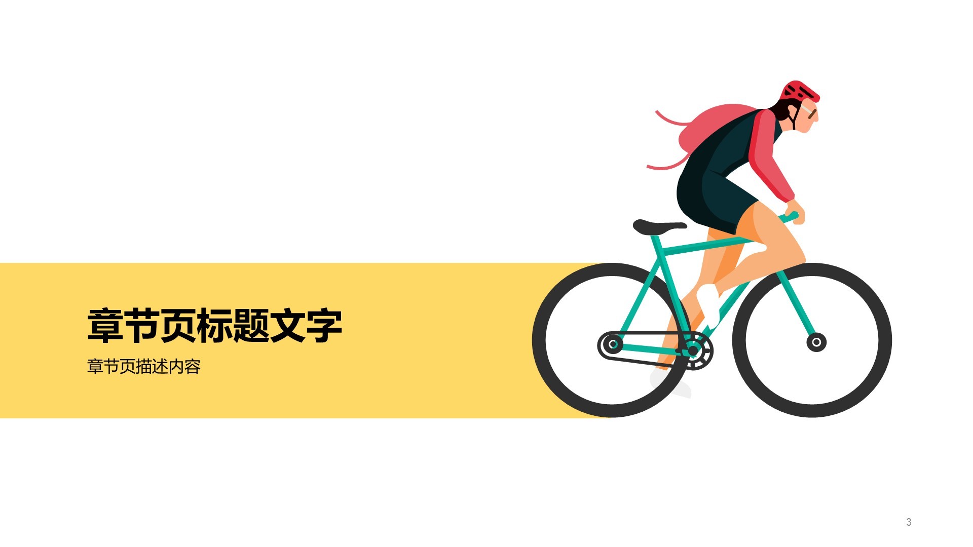 黄色插画体育运动培训课件PPT主题
