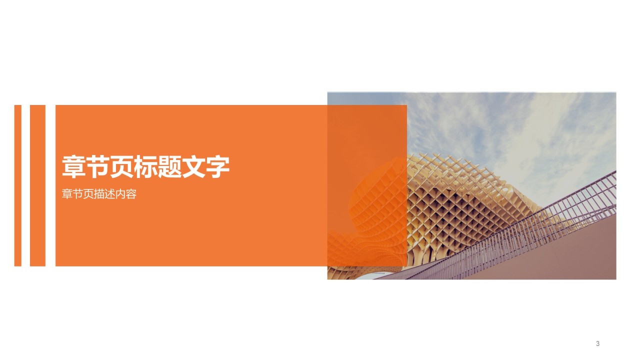 橙色商务建筑商业计划书融资项目策划PPT下载