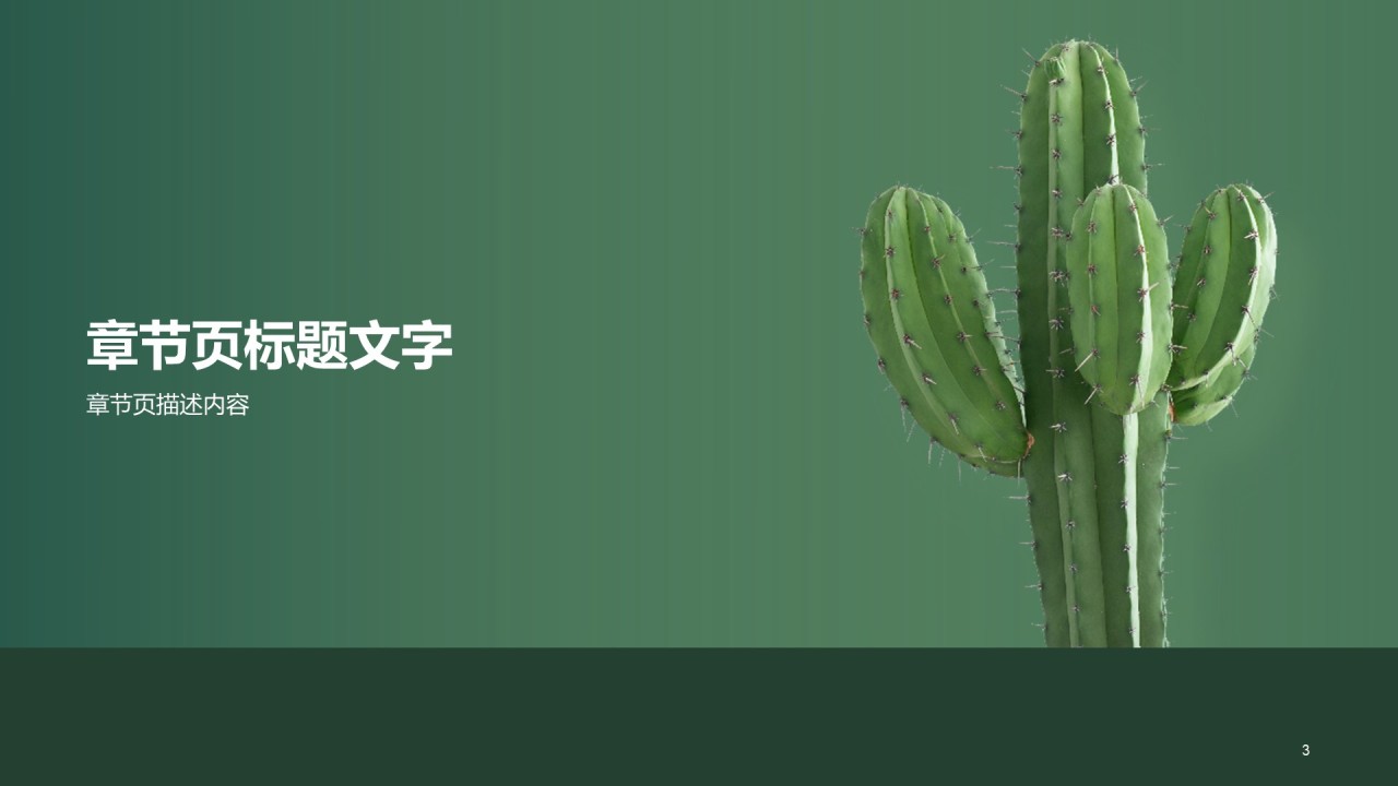 绿色简约环保绿植研究报告PPT主题