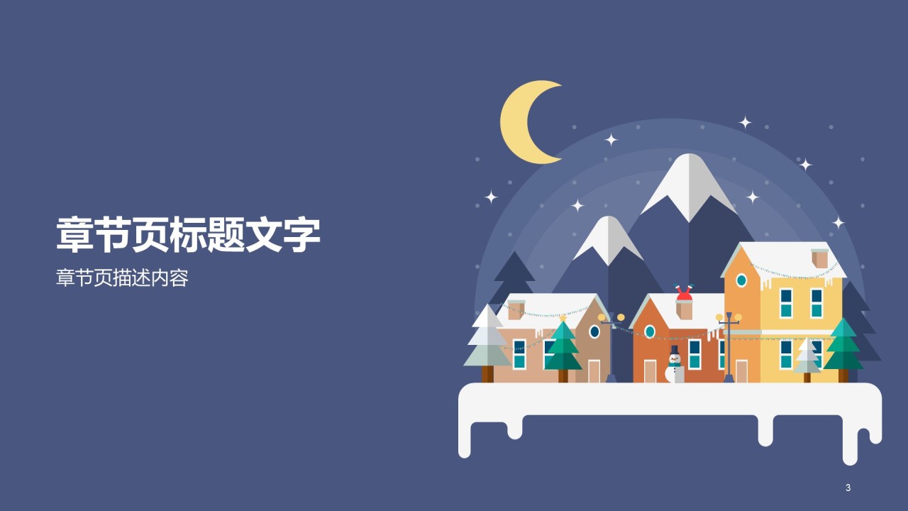 圣诞节节日庆典营销活动策划PPT