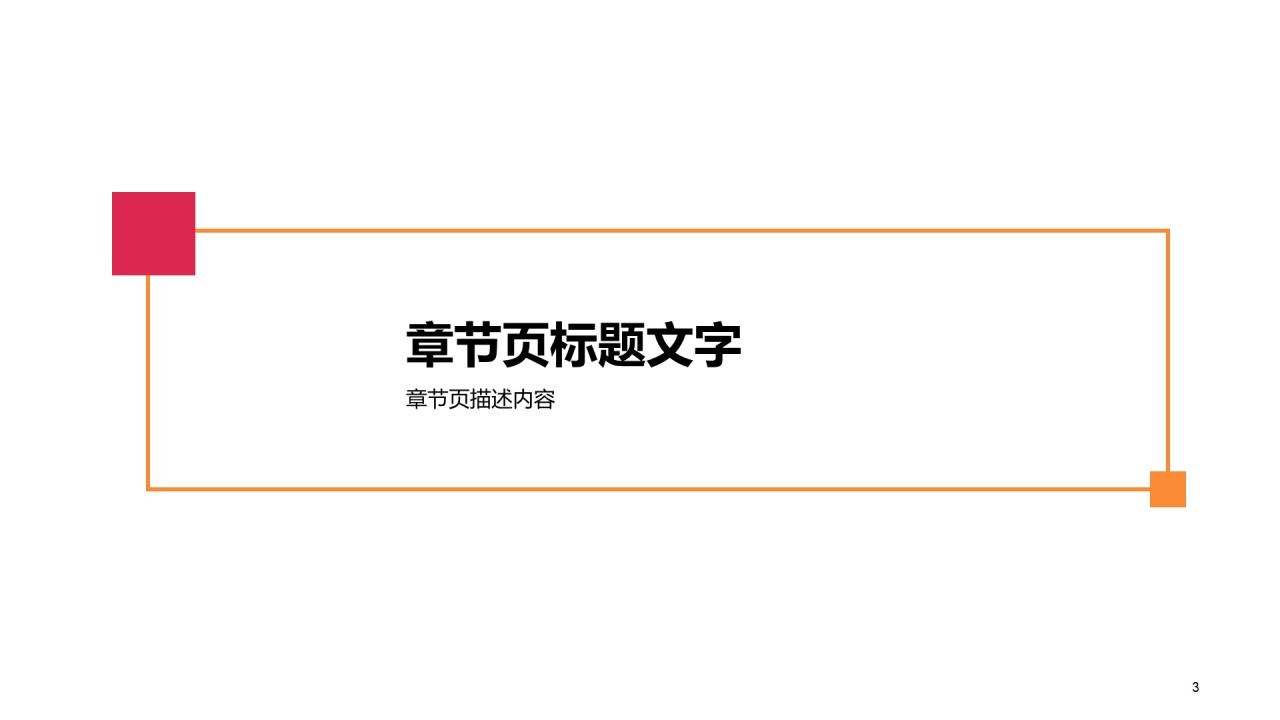 年度总结入职知识培训课件PPT模板