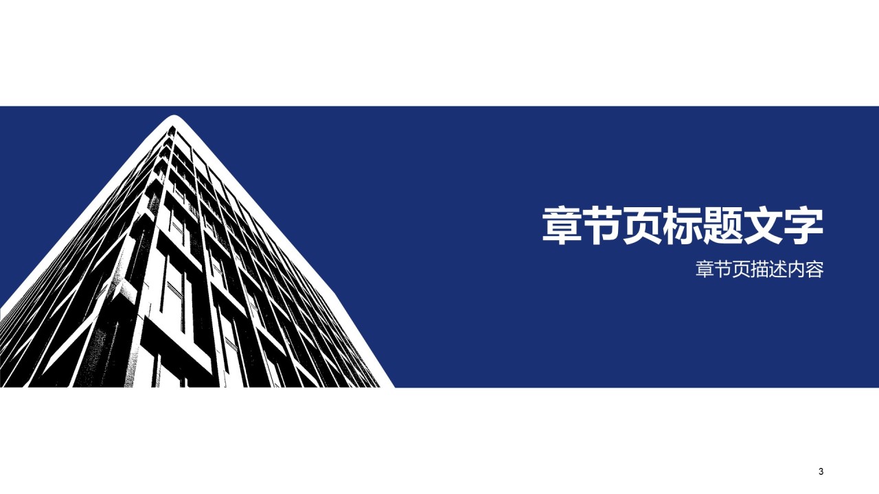 工作总结商业计划书PPT主题