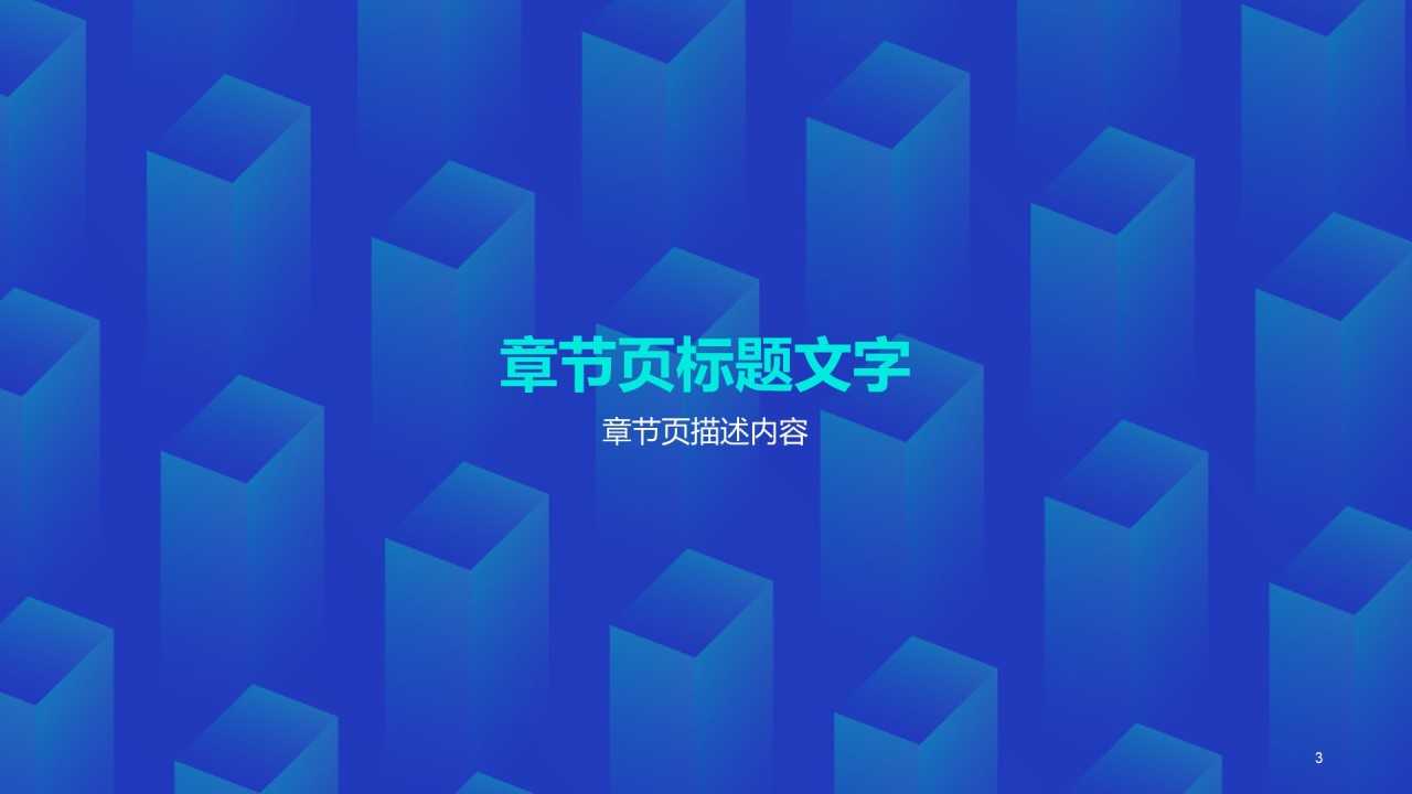 蓝色简约工作总结PPT主题