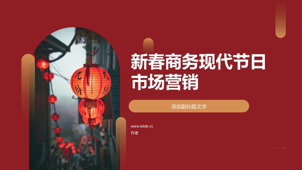 新春商务现代节日市场营销