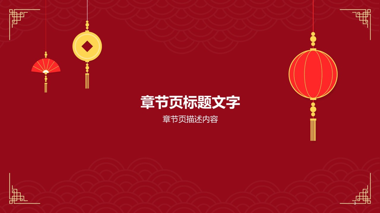 元旦节日庆典活动方案PPT下载