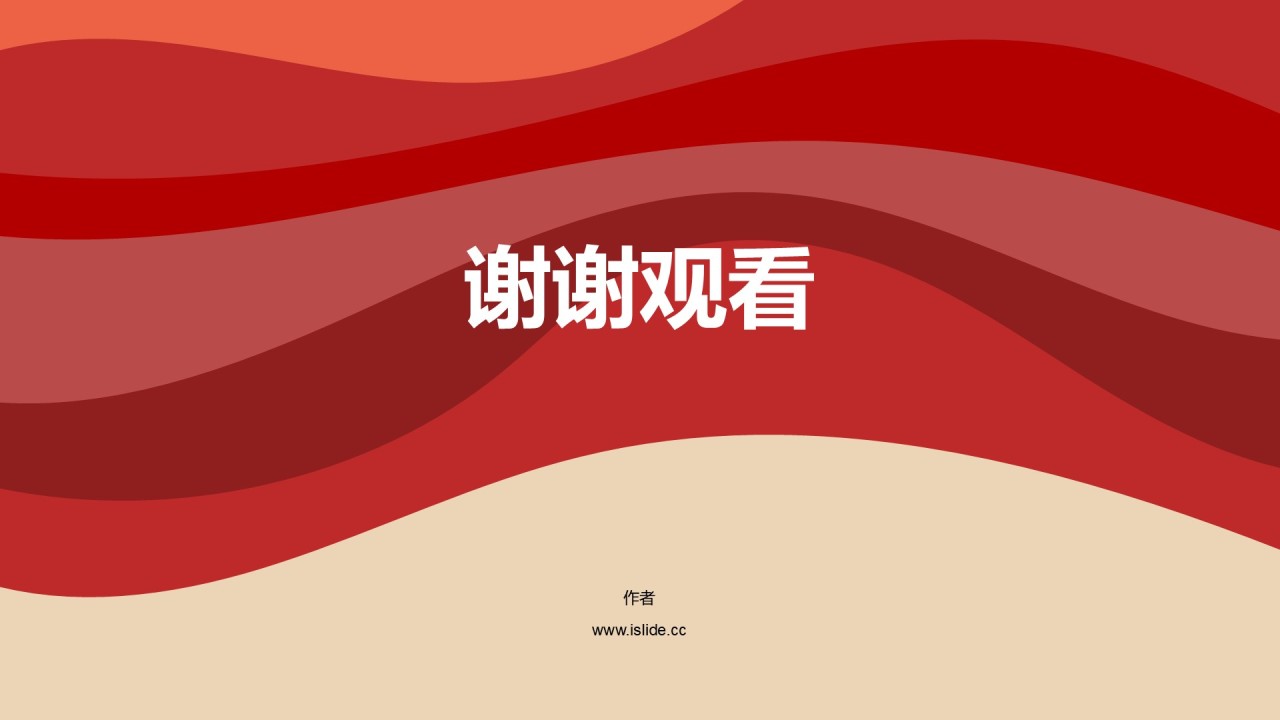 红色喜庆庆典PPT主题