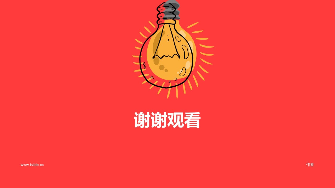 年终工作总结报告通用PPT模板