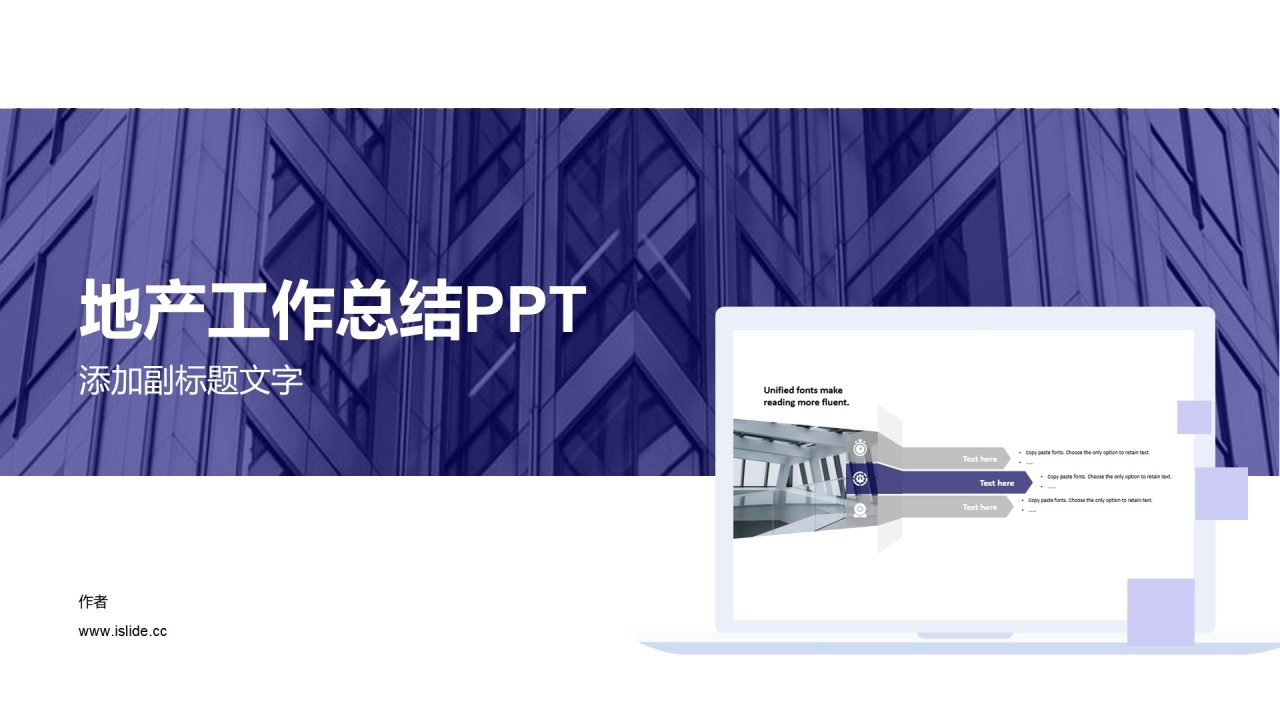 地产工作总结PPT