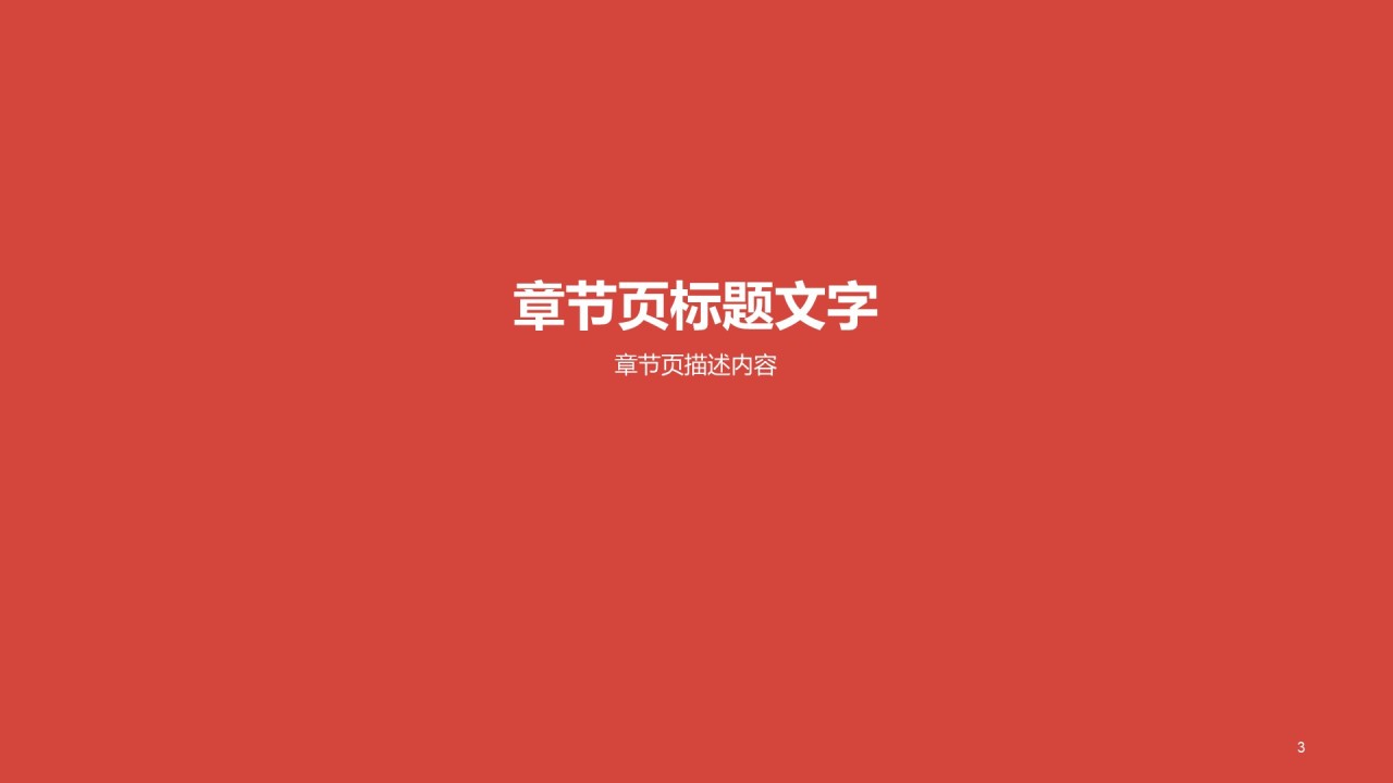 红色创意金融经济汇报PPT主题