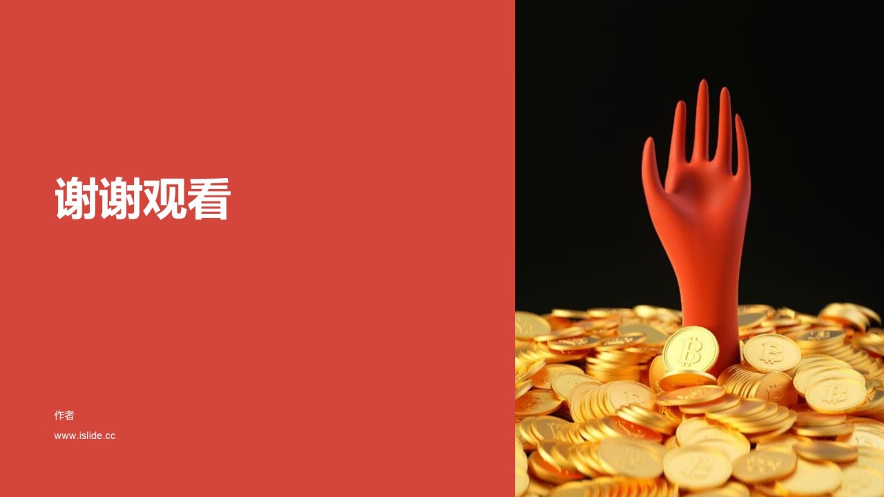 红色创意金融经济汇报PPT主题