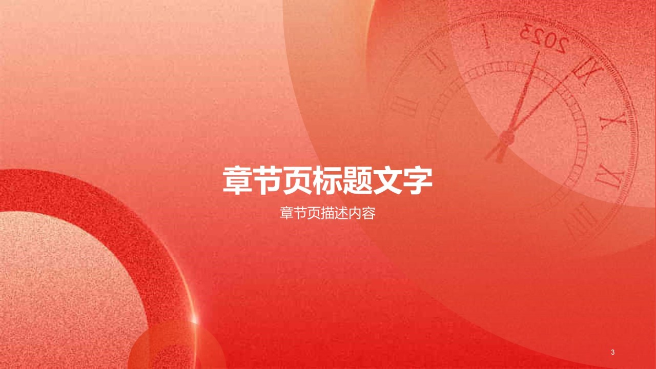 红色简约扁平元旦新年工作总结