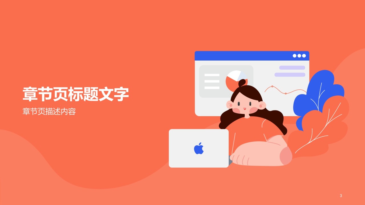 橙色插画教育培训竞聘述职PPT主题