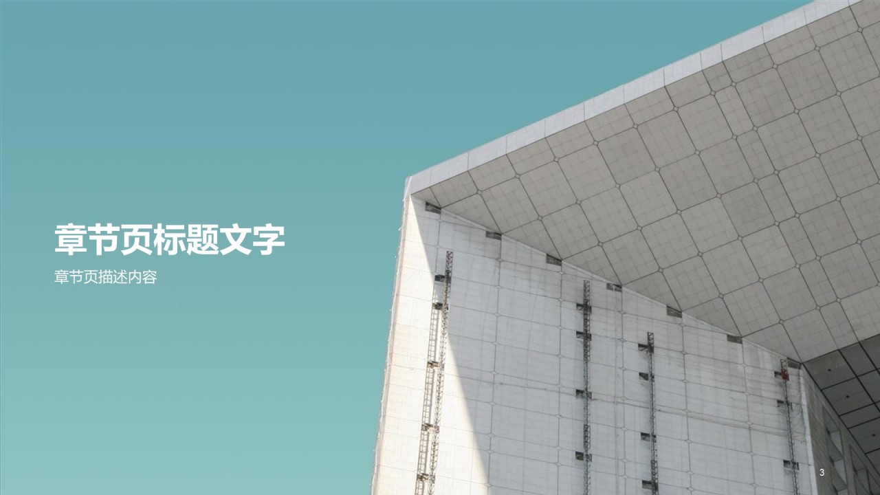 工作总结商业计划书PPT主题