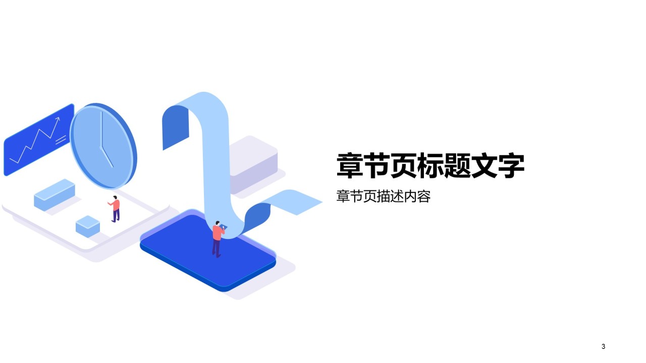 蓝色插画竞聘述职培训课件PPT主题