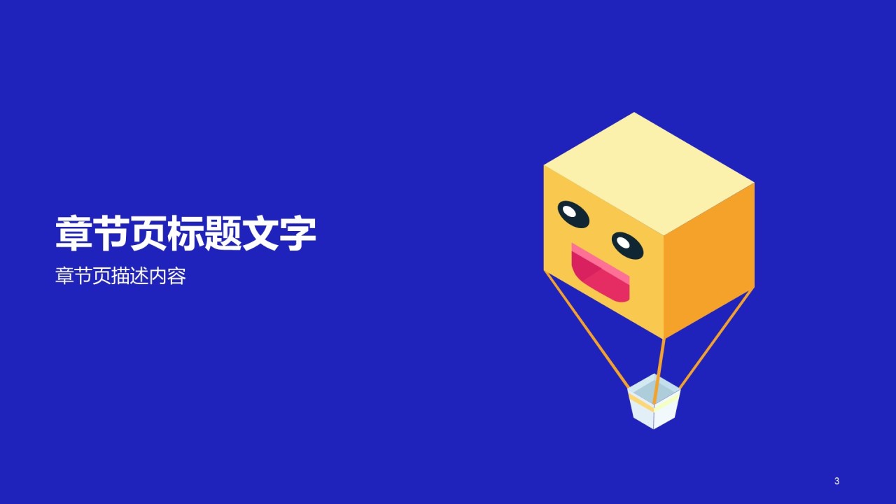 蓝色插画互联网通讯工作总结PPT主题