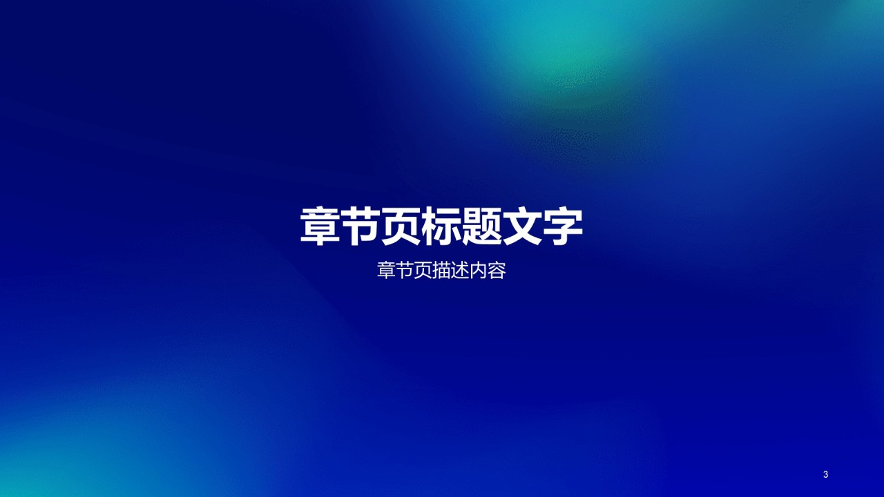 蓝色创意酷炫互联网PPT主题