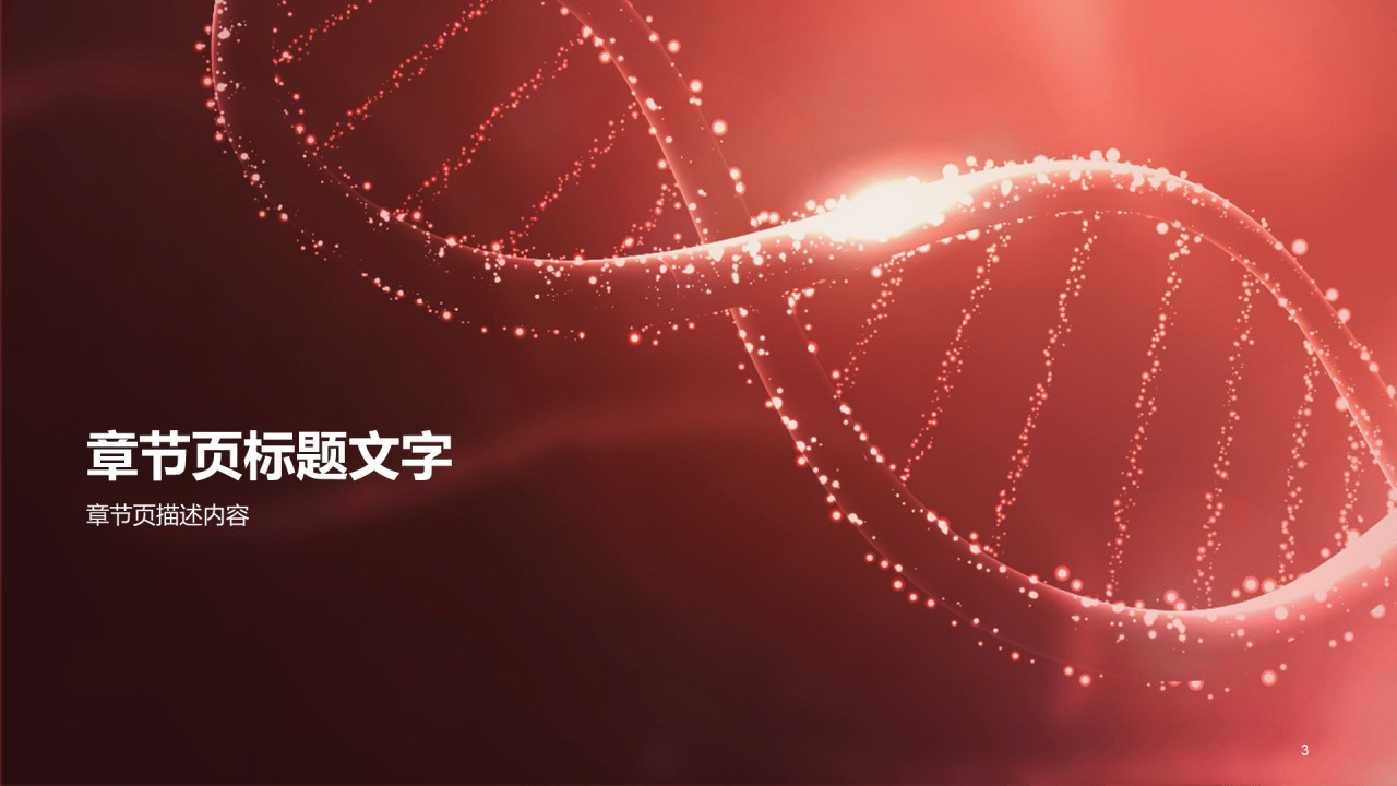 红色创意炫酷生物医疗工作总结PPT
