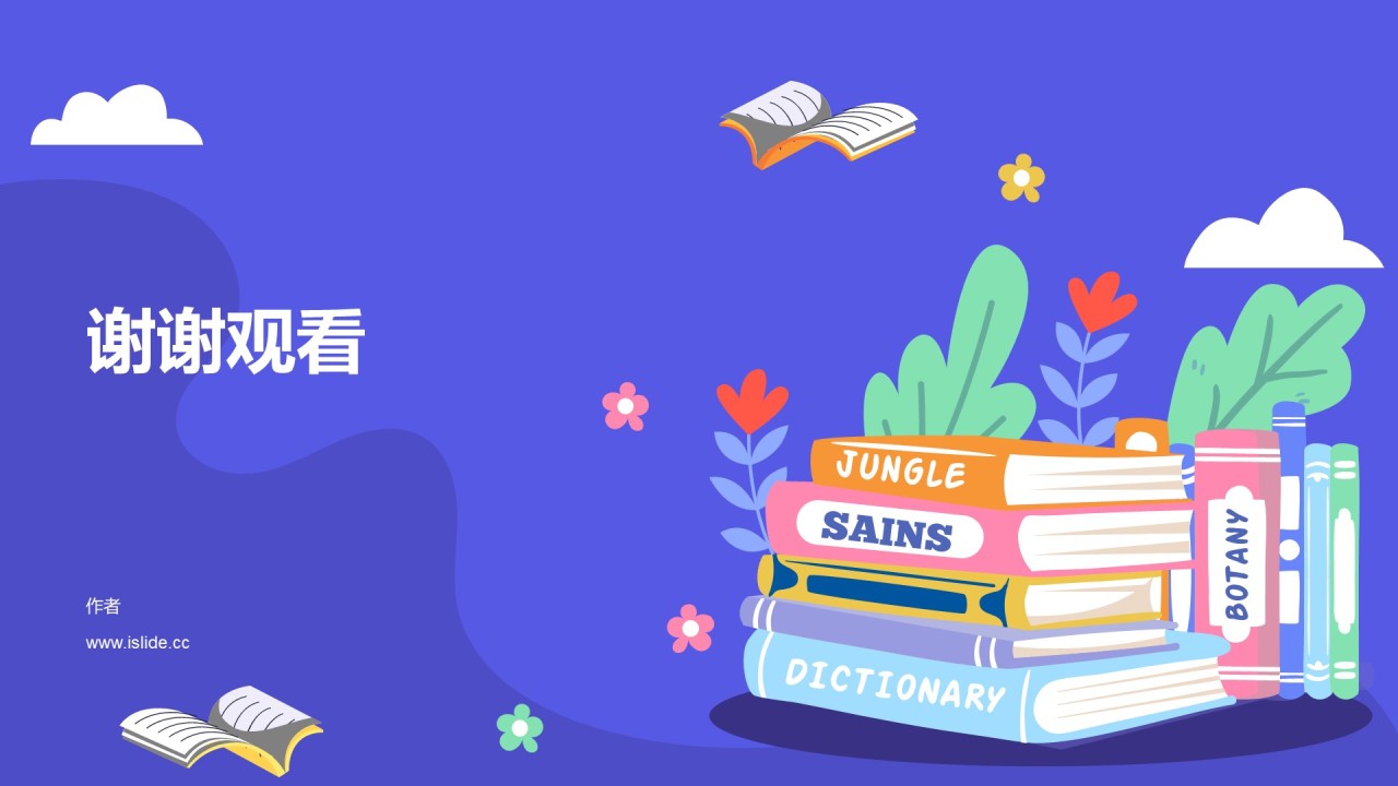 小学故事分享会PPT主题
