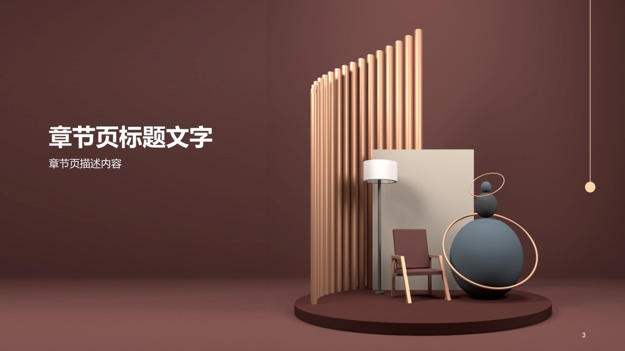 棕色商务家居建材发布会PPT模板