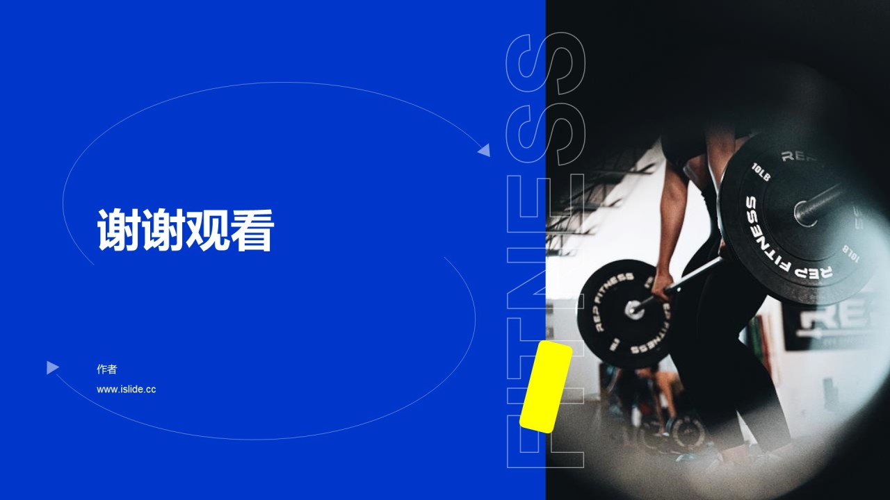 体育运动健身健美通用PPT