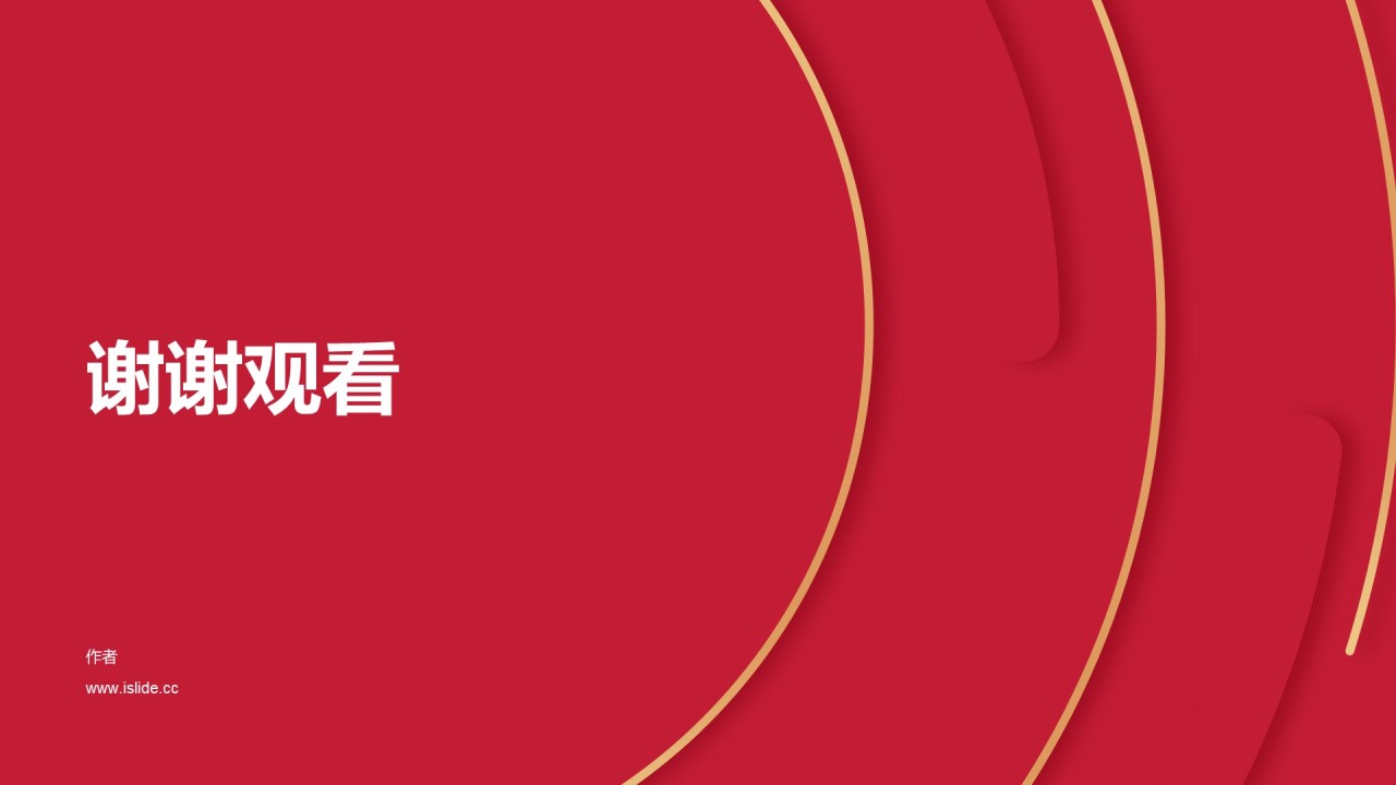 红色喜庆节日庆典策划工作汇报PPT模板