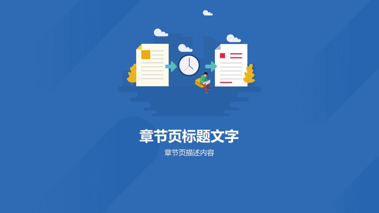 蓝色插画商务办公学习商业计划书PPT主题