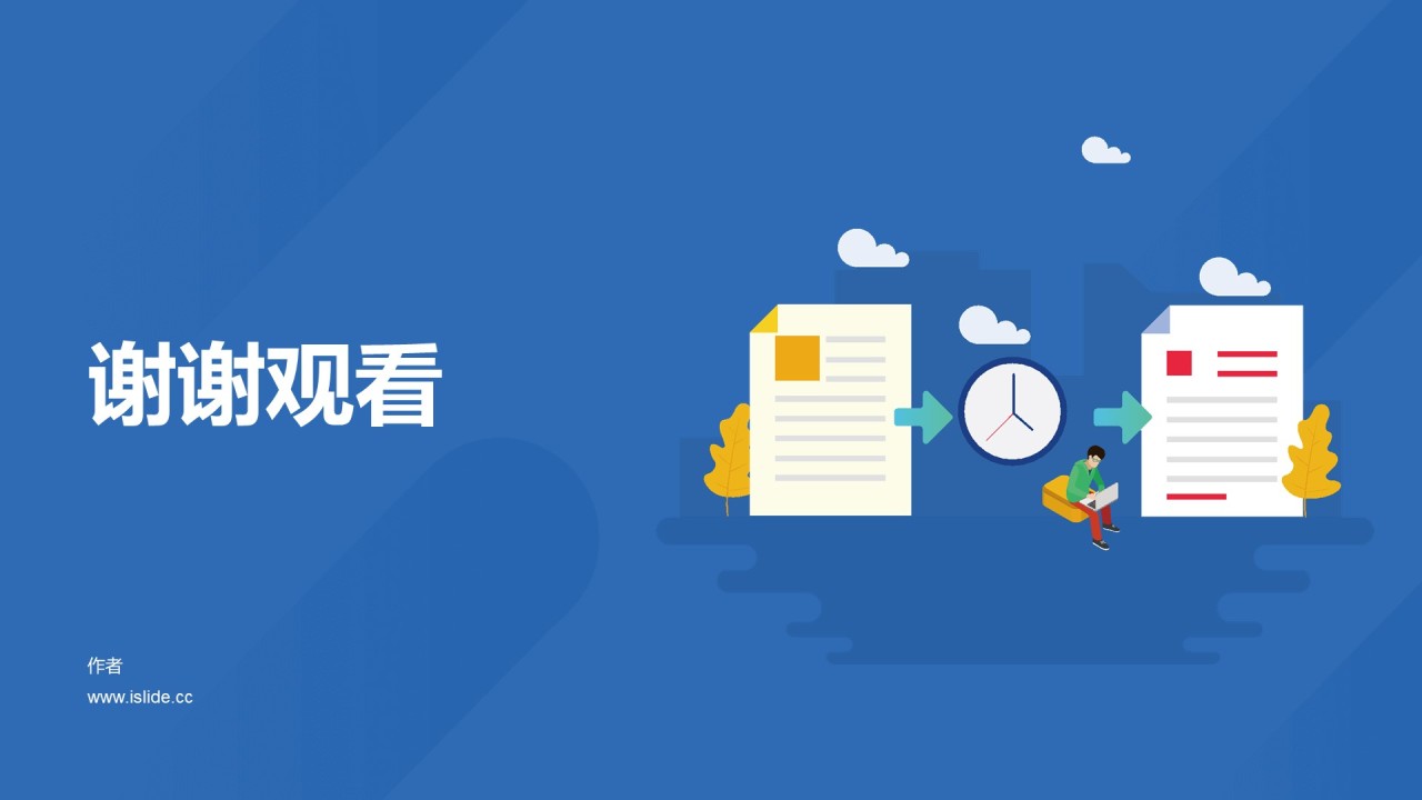 蓝色插画商务办公学习商业计划书PPT主题