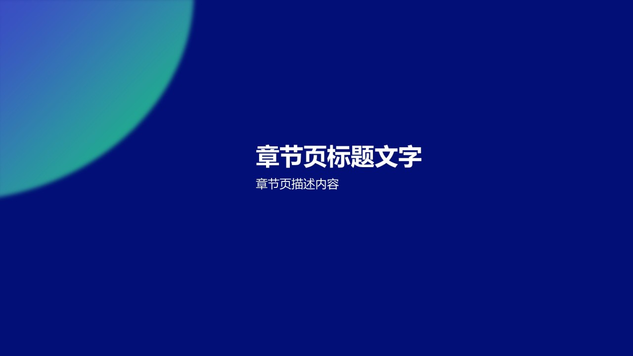 绿色商务工作总结PPT主题