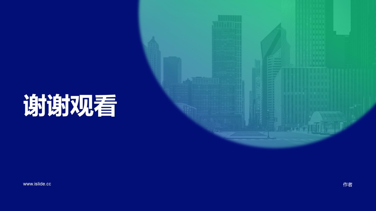 绿色商务工作总结PPT主题
