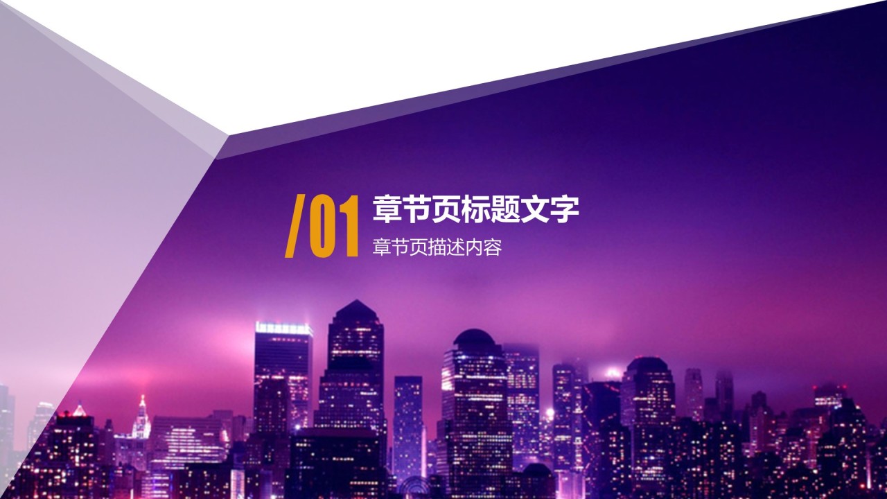 智慧城市科技产品发布会PPT