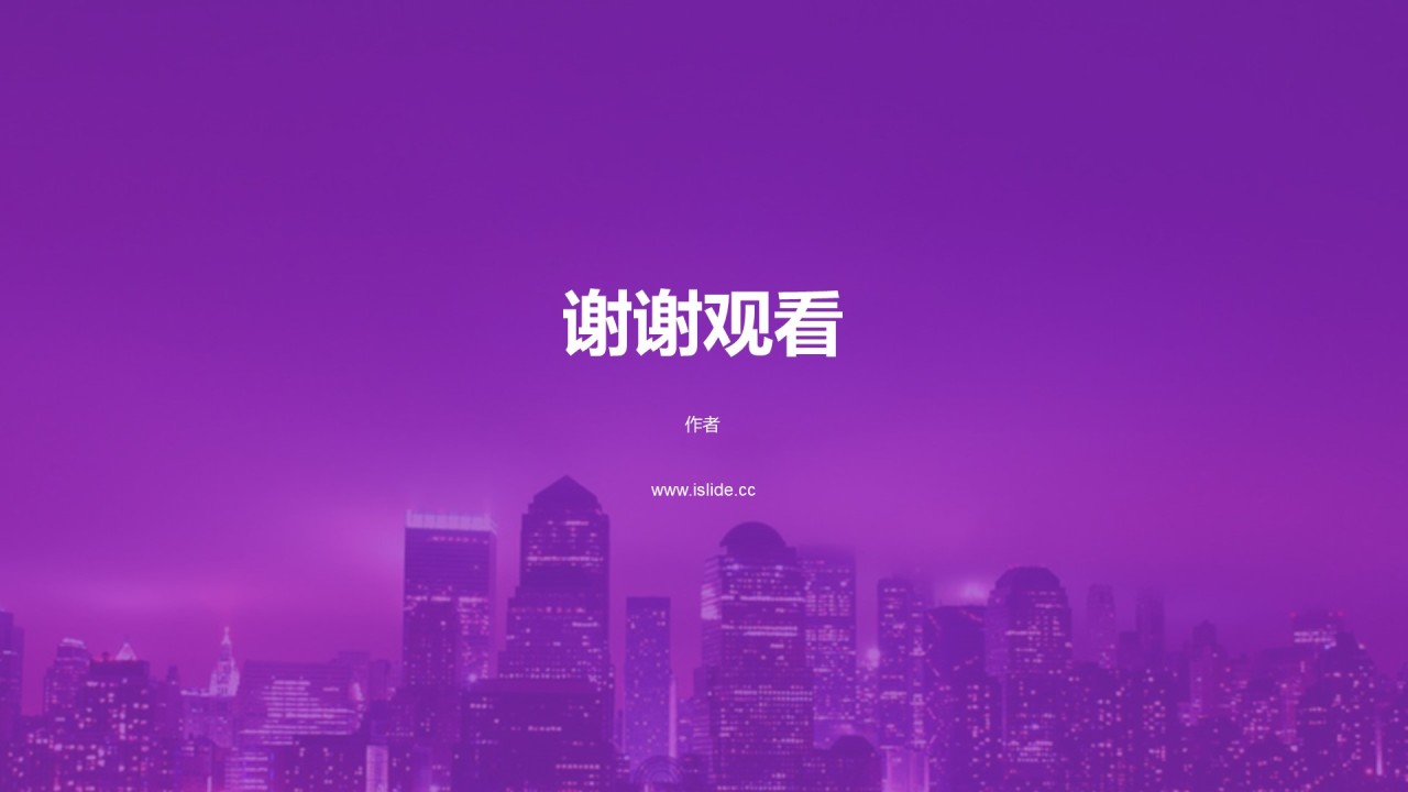 智慧城市科技产品发布会PPT