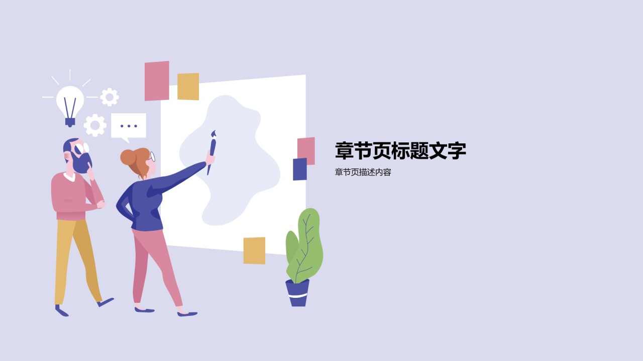 多色插画商务学术工作总结PPT主题