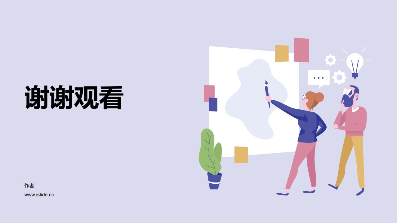 多色插画商务学术工作总结PPT主题