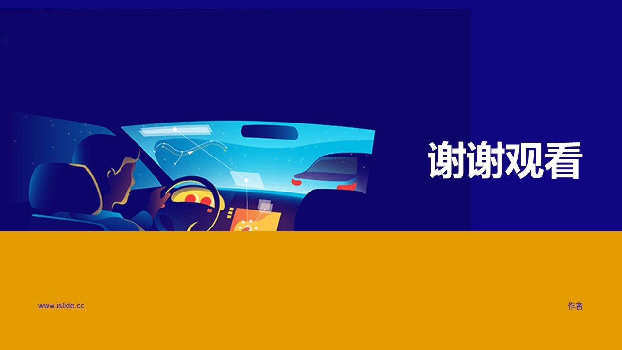 蓝色插画汽车交通培训课件PPT主题