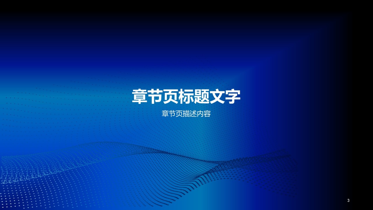 蓝色渐变简约商务科技发布会PPT主题