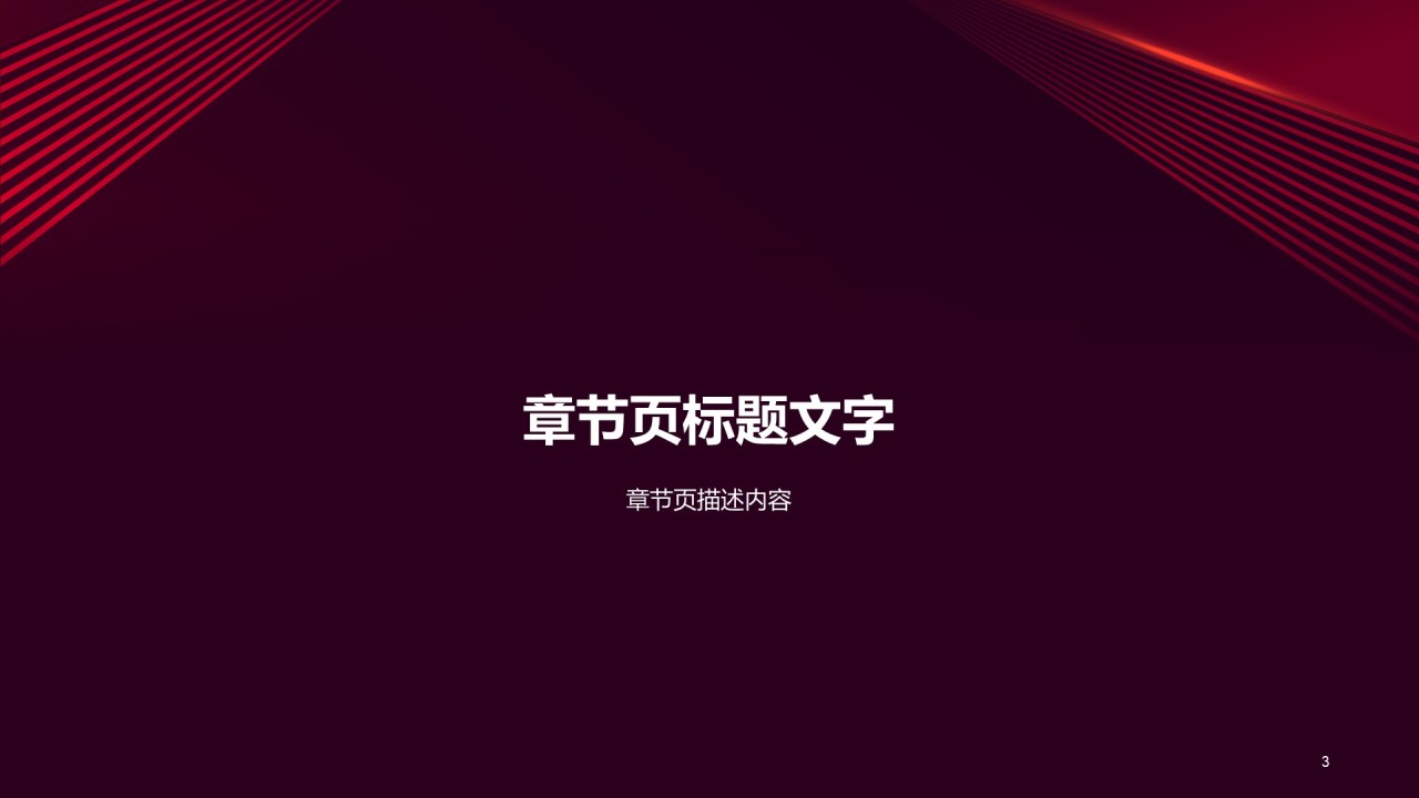 金融保险银行发布会PPT主题